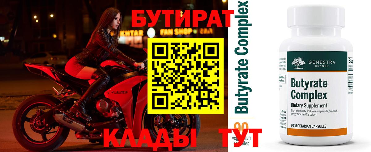 Новый Уренгой  Бутират жидкий экстази  Бутират  Вход с VPN 