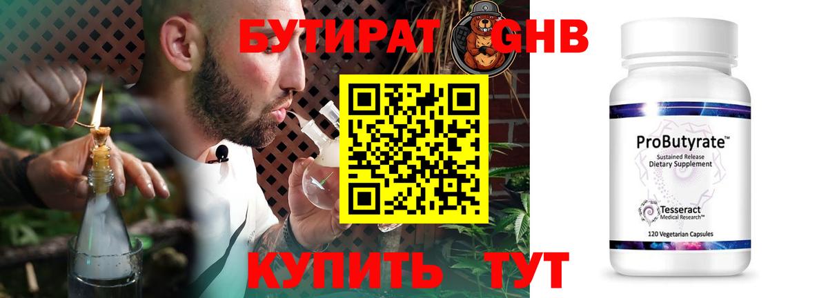 Бутират вода Новый Уренгой