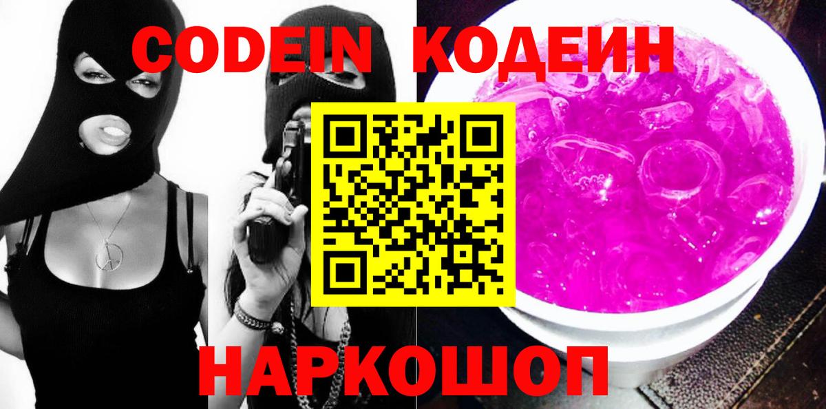 Кодеин напиток Lean (лин) Новый Уренгой