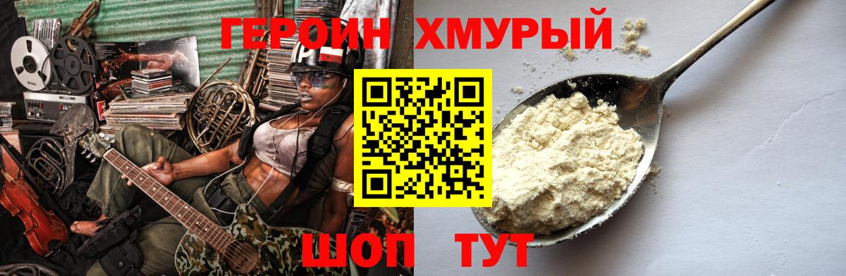 ГЕРОИН  Вход с VPN  Новый Уренгой  Героин хмурый 