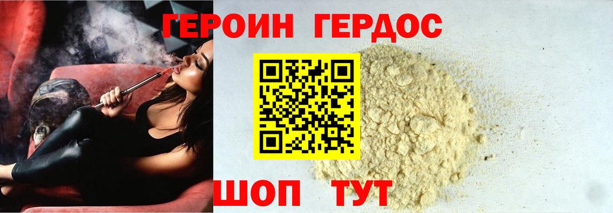 Героин VHQ Новый Уренгой