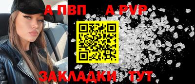ALPHA-PVP Севастополь