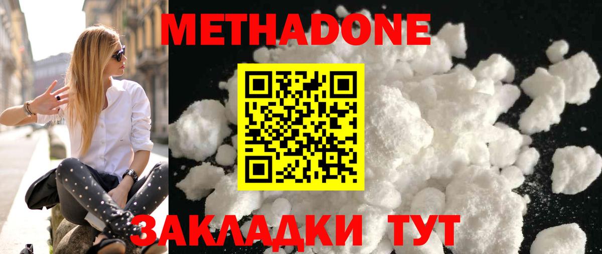 МЕТАДОН кристалл  Вход с VPN  Новый Уренгой 