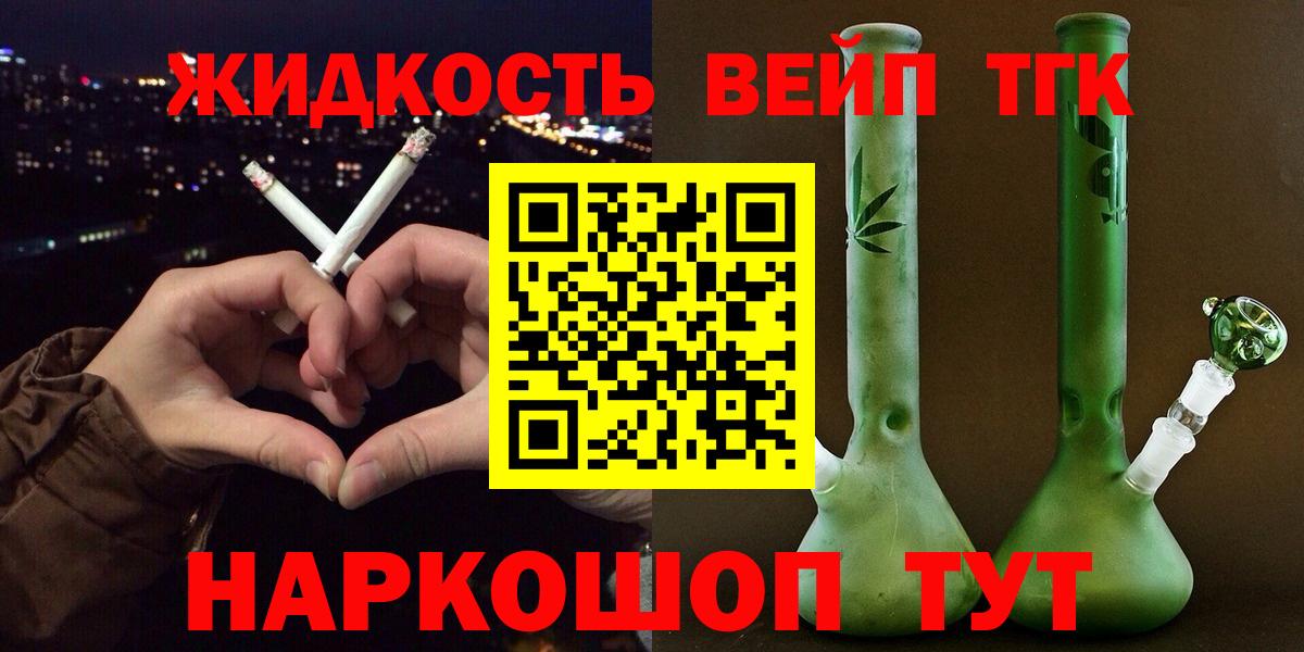 Дистиллят ТГК вейп  Вход с VPN  Новый Уренгой 
